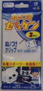 パイオニア　　縫い付けゼッケン　20×25ｃｍ