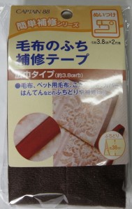 キャプテン　CP155 毛布のふち補修テープ　　6　コゲ茶