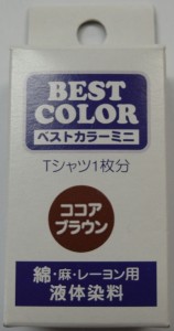綿・麻・レーヨン用液体染料　ベストカラーミニ　　　ココアブラウン
