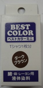 綿・麻・レーヨン用液体染料　ベストカラーミニ　ダークブラウン