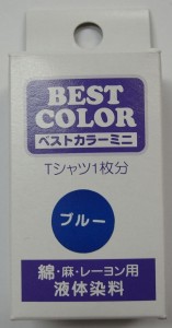綿・麻・レーヨン用液体染料　ベストカラーミニ　ブルー