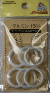 エイトカンと組み合わせて使う　　まるカン　15ミリ　白　16−136