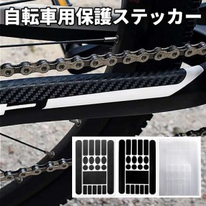 ロードバイク マウンテンバイク 自転車 バイクフレームプロテクター スクラッチ防止ステッカー チェーンステッカー ステッカー フレーム