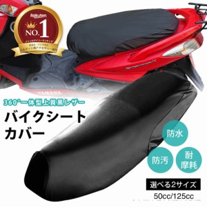 TK Parts 125cc / 50cc バイク スクーター用 シートカバー シグナス・アクシス・アドレスv125・DIO JOG today 等に 雨 日差しから シート