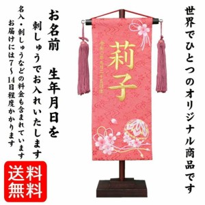 名前旗 なまえ旗 女の子 【 総刺繍 】 名入れ旗 【 桜まり 朱色 金文字 200751 】 小 刺繍仕立て名前旗飾り ちょうどいいサイズ 小サイズ