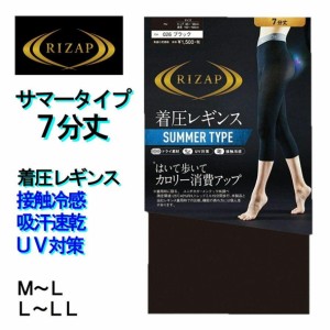 送料無料 グンゼ ライザップ サマータイプ 7分丈 レギンス GUNZE GUNZE グンゼ RIZAP RZF206 ライザップ サマータイプ 7分丈 冷感＆ドラ