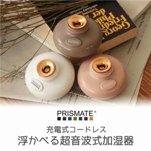 PRISMATE 充電式コードレス 浮かべる加湿器 PR-HF043-PRペールレッド プリズメイト 加湿器 タンクレス コードレス 充電式 コンパクト 小