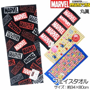 フェイスタオル マーベル ミニオンズ MARVEL ミニオン ディズニー ユニバーサルスタジオ 約34×80cm タオル 丸眞 ロングタオル  キャラク