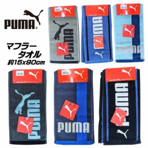 プーマ PUMA-353 スリムロングタオル ブラック 621599 スポーツスタオル マフラータオル マフラータオル スポーツタオル スリムタオル ス