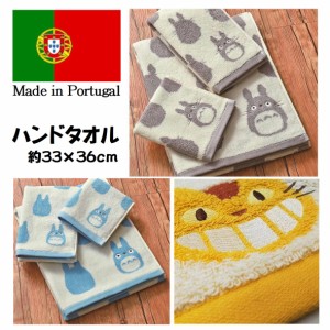 ポルトガル製 タオル ジブリ となりのトトロ 【ハンドタオル】 ウォッシュタオル 33×36cm ポルトガル製 綿100％ ネコバス 大トトロ 中ト