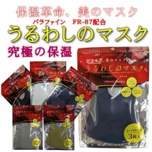 うるわしのマスク 小顔マスク おしゃれマスク 薔薇オイル配合 保湿革命 美のマスク 3枚入り 約20×13.5cm 新色追加 ポストイン メール便