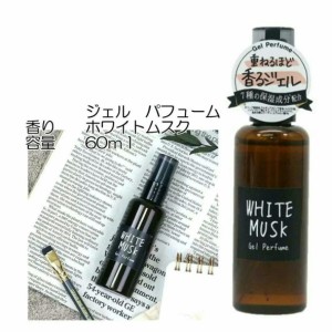 ジョンズブレンド ジェルパフューム 香水 Johns blend 60ml ボディフレグランス 【4535304296058】 アロマ 塗るタイプ 【ジェルパフュー