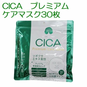 CICA プレミアムケアマスク ツボクサエキス 【1袋】 日本製 4582563811317 潤い フェイスマスク シートマスク 潤い ケア 1袋 30枚入 日本