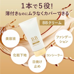 BBクリーム 50g bbクリーム ビタミン SPF24 PA++ 日本製 美容液 化粧下地 250 日焼け止め コンシーラ ファンデーション オールインワン  