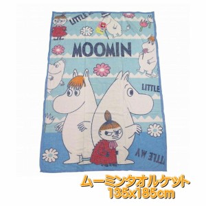 ムーミン タオルケット MOOMIN お昼寝ケット おひるねケット お昼寝ふとん バスタオル 135×185cm 子供 キャラクター タオルケット 園児 