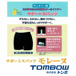 生理用サポート 一分丈 スパッツ モレーヌ SS S M L LL 3L 抗菌防臭 トンボ学生服 サニタリー ずれない もれない 生理パンツ サポーター