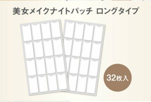 美容パッチ シートマスク 美女メイクナイトパッチ 眉間のしわ おでこ しわ ケア コラーゲン ロングタイプ 眉間 クリックポスト 送料無料