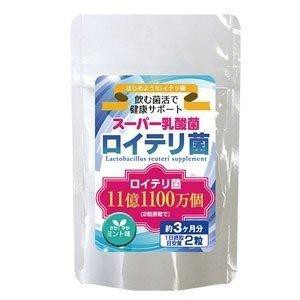 サプリメント ダイエット ロイテリ菌 180粒 健康食品 スーパー乳酸菌 口腔内フローラ 肌フローラ タブレット クリックポスト 送料無料