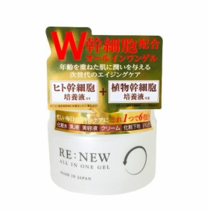 RE:NEW ALL IN ONE GEL オールインワンゲル 220g オールインワンジェル ヒト幹細胞培養液 植物幹細胞培養液 ヒアルロン酸 コラーゲン配合