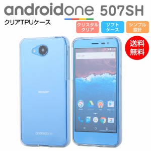 Android One 507SH / AQUOS ea 606SH ケース ソフト TPU クリア カバー 透明 スマホカバー  シンプル アンドロイドワン スマホケース SHA