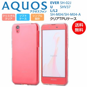 AQUOS EVER SH-02J / U SHV37 / L / L2 / SH-M04 ケース ソフト TPU クリア カバー 透明 シンプル アクオス AQUOS SHARP シャープ