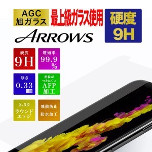 arrows Be4 F-41A 強化ガラスフィルム arrows Be3 F-02L U RX M05 SV F-03H M03 Be F-05J M04 F-04K NX F-01J 液晶保護ガラスフィルム 保