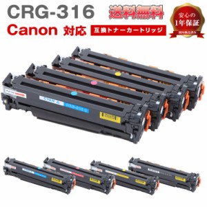 CRG316 トナー Canon キャノン ４色セット 互換 インク 4本 互換トナーカートリッジ CRG-316BLK CRG-316CYN CRG-316MAG CRG-316YEL