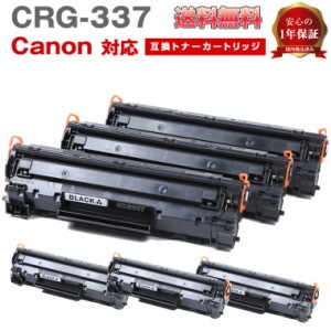 CRG337 トナー Canon キャノン 3本セット 互換 インク 3本 キヤノン トナーカートリッジ CRG-337 BLK Satera ブラック ventura