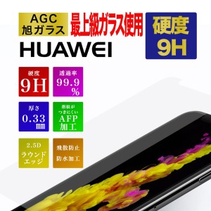 HUAWEI P30 lite P20lite ガラスフィルム nova3 P10lite 保護フィルム nova lite3 lite2 保護シート HWU34 HWV32 強化ガラス ファーウェ