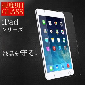 iPad 8 7 10.2 保護フィルム 強化ガラスフィルム Air 4 10.9 iPad Pro 11 Air 3 Pro 10.5 mini 4 5 iPad 5 6 Pro 9.7 Air Air2 液晶フィ