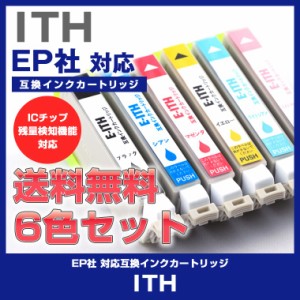 ITH6CL EPSON エプソン インク ITH-BK ITH-C ITH-M ITH-Y ITH-LC ITH-LM 互換インクカートリッジ 互換 ITH 6色 プリンターインク 1年保証