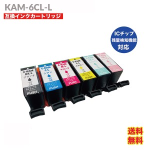 KAM-6CL-L インク エプソン プリンター インクタンク ICチップ 大容量 互換インク 互換インクカートリッジ 互換 汎用 6色 セット カメ KA