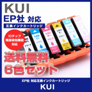 KUI6CL EPSON エプソン インク KUI-BK KUI-C KUI-M KUI-Y KUI-LC KUI-LM 互換インクカートリッジ 互換 KUI 6C 6色セット プリンターイン