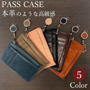 パスケース メンズ リール付き リール キーリング 小銭入れ 財布 シンプル おしゃれ PU レザー 革 3個 通勤 通学 定期入れ 高校生 社会人