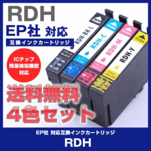 RDH4CL EPSON エプソン インク RDH-BK-L RDH-C RDH-M RDH-Y 互換インクカートリッジ 互換  RDH 4C 4色パック プリンターインク 1年保証