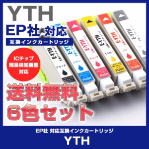 YTH6CL EPSON エプソン インク YTH-BK YTH-C YTH-M YTH-Y YTH-R YTH-GY 互換インクカートリッジ 互換 YTH6C 6色 セット プリンターインク