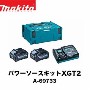 マキタ 40Vmax パワーソースキットXGT2 A-69733(バッテリBL4040×2本・充電器DC40RA・マックパックタイプ2のセット品)