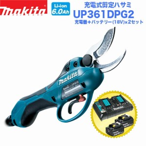 【送料無料】マキタ 充電式剪定ハサミ UP362DPG2 バッテリー×2＋充電器セット 18V+18V=36V マキタ電動工具 充電式剪定ハサミ 電動剪定ハ