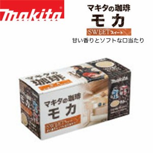 【+1杯おまけ付き】マキタ カフェポッド モカ A-66472 マキタ電動工具 コーヒーメーカー コーヒー豆