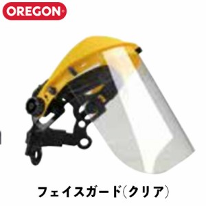 オレゴン フェイスガード クリア Q515063 刈払機アタッチメント OREGON 草刈機　草刈り機　面ガード メッシュガード 安全防具 保護具　林