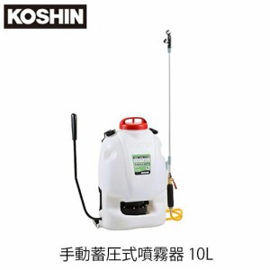 工進 手動式噴霧器 グランドマスター RW-10DX (10L) [噴霧機 動噴]