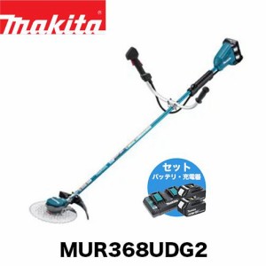 【送料無料】マキタ 充電式刈払機 MUR368UDG2 Uハンドルタイプ バッテリー×2＋充電器セット 36V/18V+18V 255mm マキタ電動工具 充電式刈