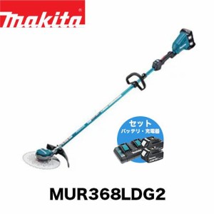 【送料無料】マキタ 充電式刈払機 MUR368LDG2 ループハンドルタイプ バッテリー×2＋充電器セット 36V/18V+18V 255mm マキタ電動工具 充