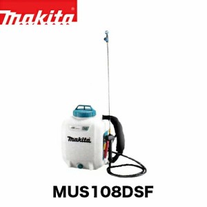 【送料無料】マキタ 充電式噴霧器 MUS108DSF バッテリー ・充電器付き【18V】【3.0Ah】【タンク容量10L 】【マキタ電動工具】【充電式噴