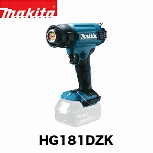 makita マキタ HG181DZK 充電式ヒートガン 18V 本体のみ・ケース付(バッテリ・充電器別売) ホットエアガン コードレス