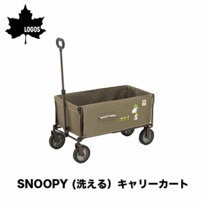 LOGOS SNOOPY (洗える）キャリーカート 折りたたみ ファミリー アウトドア キャンプ コンパクト 収納 バーベキュー  持ち運び 折りたたみ