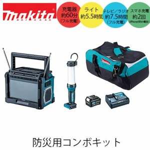 【スーパーセール期間限定 (6/4 20:00〜6/11 1:59) ポイント最大10倍】makita マキタ CK1010 防災用コンボキット(充電式ラジオ付テレビ.