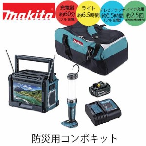 【スーパーセール期間限定 (6/4 20:00〜6/11 1:59) ポイント最大10倍】makita マキタ CK1011 防災用コンボキット(充電式ラジオ付テレビ.