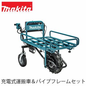 makita マキタ CU180DZ A-65470 充電式運搬車&パイプフレームセット (本体のみ / バッテリ・充電器別売) 猫車 台車 積載 運搬 ライト 防