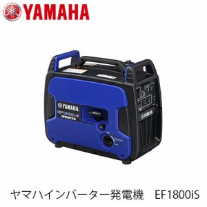 ヤマハ EF1800iS インバータ発電機 EF1800IS  無鉛ガソリン 防災 災害 備え 非常時 非常用電源